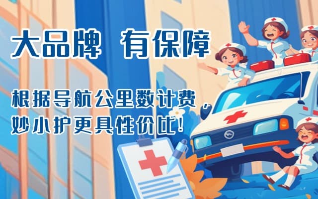 铁岭救护车转运